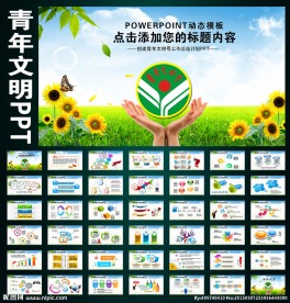 创建青年文明号工作计划PPT