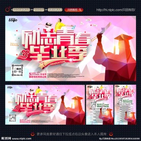 毕业季