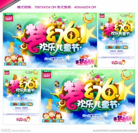 六一儿童节