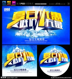 夏天海报