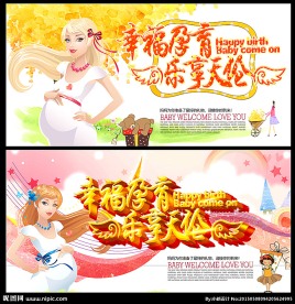祝你好孕 乐享天伦