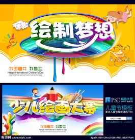 六一 绘画大赛