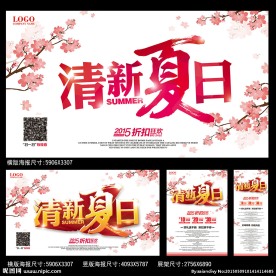 夏天