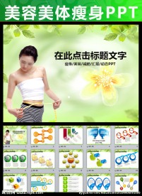 美容院减肥瘦身养生保健女性PP