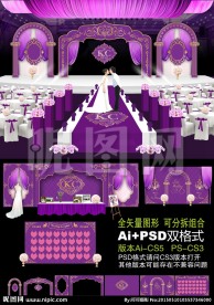 紫色主题婚礼设计 高端婚礼背景
