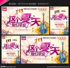 毕业典礼