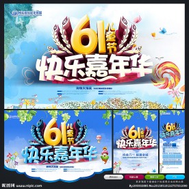 六一儿童节