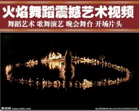 梦幻火焰舞蹈艺术人体舞姿高清视