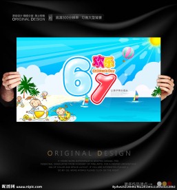 六一儿童节海滩游玩宣传海报