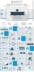 简约严谨论文开题答辩报告模板