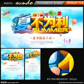 夏季促销