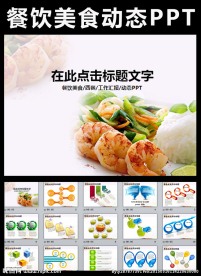 餐饮酒店西餐快餐料理美食饮食P