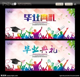 毕业典礼 毕业海报