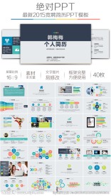 完整框架高端个人竞聘应聘求职