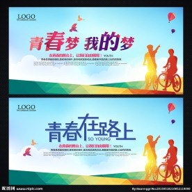 青春梦我的梦 青春海报
