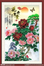 花开富贵