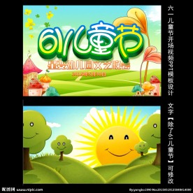 六一儿童节 PPT