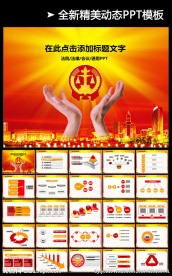 法院法庭审判公正红色大气PPT