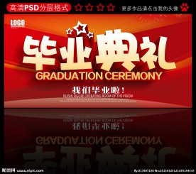 毕业典礼