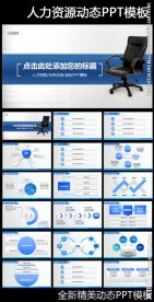 职场规划晋升企业文化动态PPT