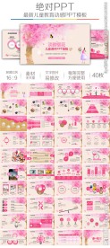粉色儿童教学小学生教师课件模板