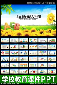 学校教育培训课件PPT