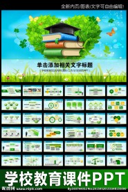 绿色爱心学校教育公益PPT