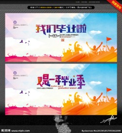 又是一年毕业季