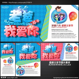 父亲节