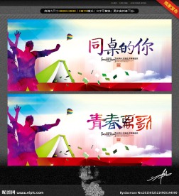 青春离歌 同桌的你