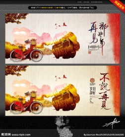 再见那些年 不说再见