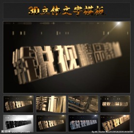 四款E3D立体片头