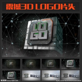 震撼三维LOGO片头
