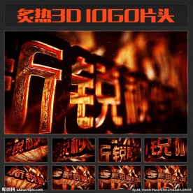 炙热3D LOGO文字片头
