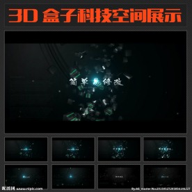 3D盒子科技空间展示模板