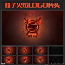 震撼粒子火焰LOGO片头