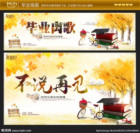毕业