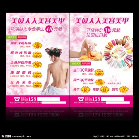 美容美甲DM宣传单