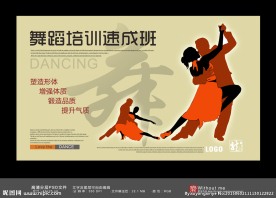 舞蹈班培训海报