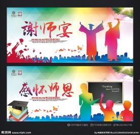 谢师宴