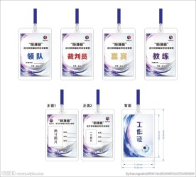 体育比赛工作证