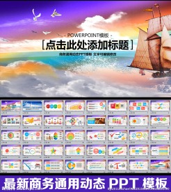 PPT模板