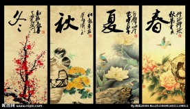 春夏秋冬