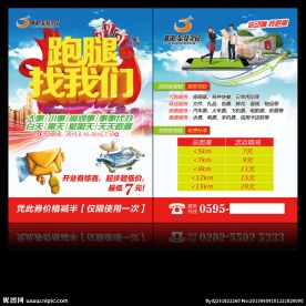 跑腿找我们DM宣传单