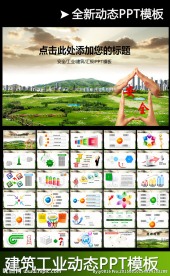 爱惜生命安全生产安全月责任