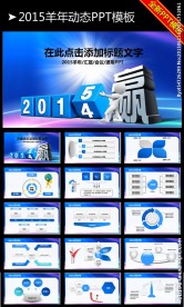 2015年终总结新年计划PPT