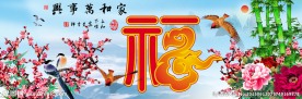 福字