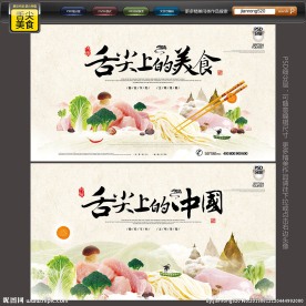 舌尖上的美食