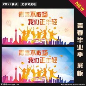 青春毕业季