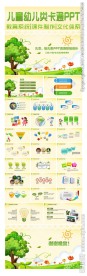 儿童幼儿教育PPT模板